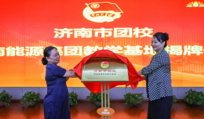 济南市团校济南J9集团集团讲授基地揭牌成立
